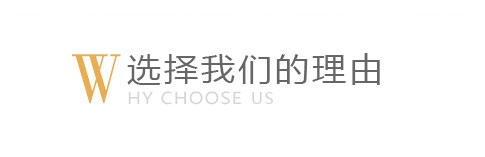 选择理由
